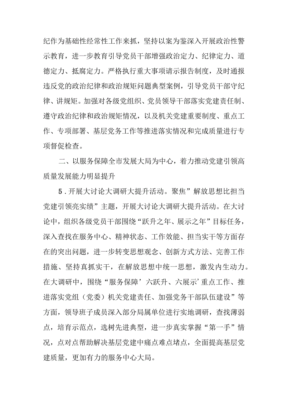 2024年党建工作计划工作要点.docx_第3页