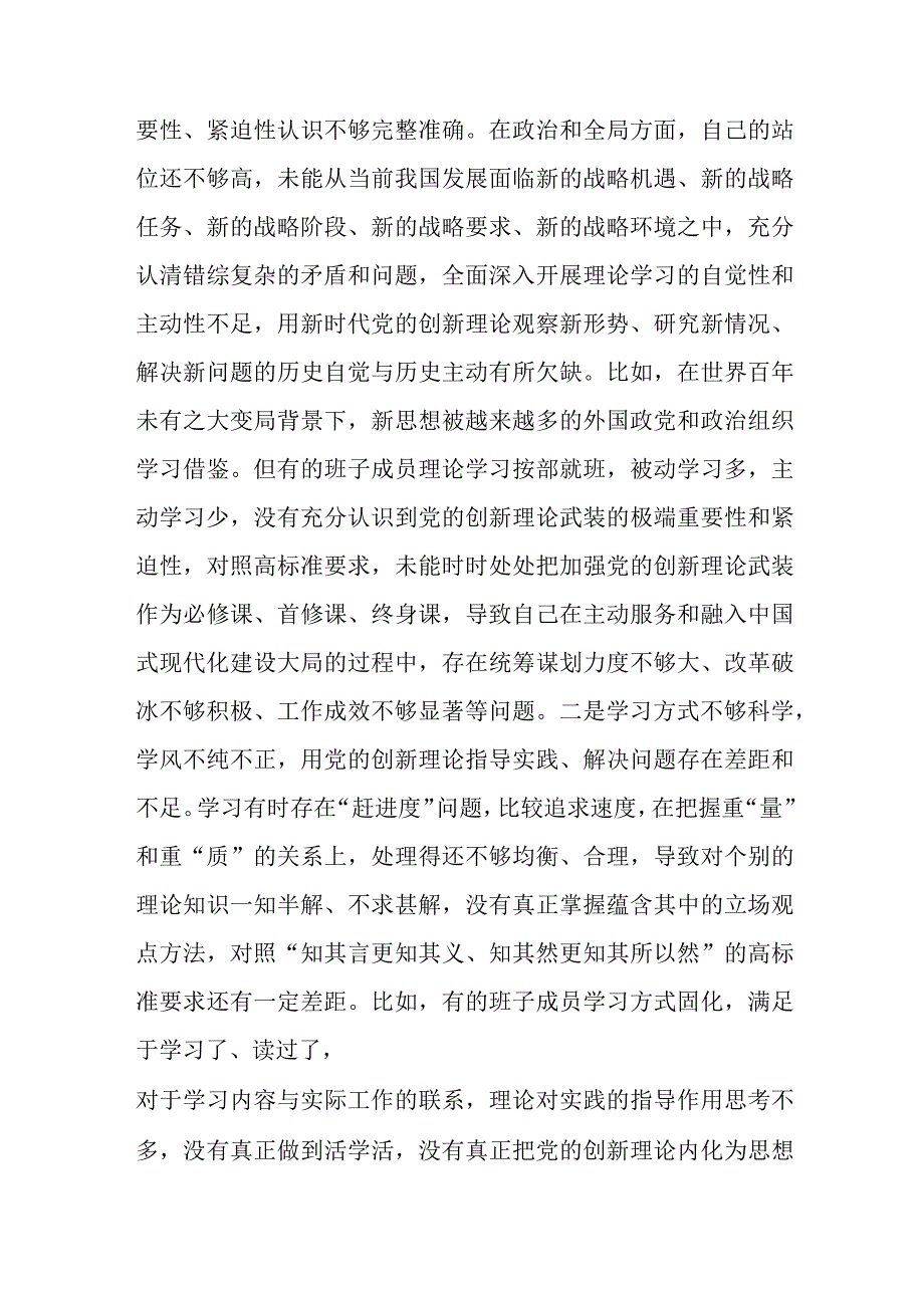 2023年主题 XX班子发言材料.docx_第2页