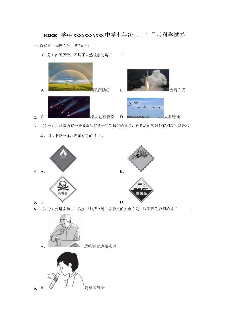 2023-2024学年x中学七年级（上）月考科学试卷（第1章含解析）公开课教案教学设计课件资料.docx_第1页