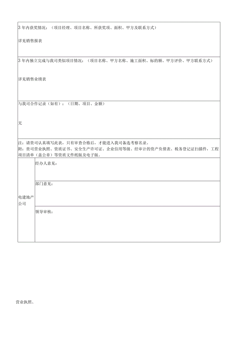 XX电工科技有限公司供应商基本信息表（2024年）.docx_第2页