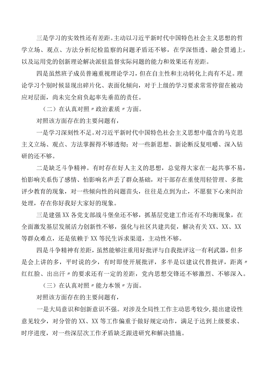 七篇开展2023年集中教育民主生活会对照检查剖析检查材料.docx_第2页