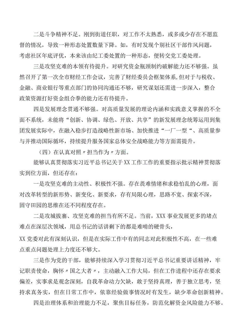 七篇开展2023年集中教育民主生活会对照检查剖析检查材料.docx_第3页