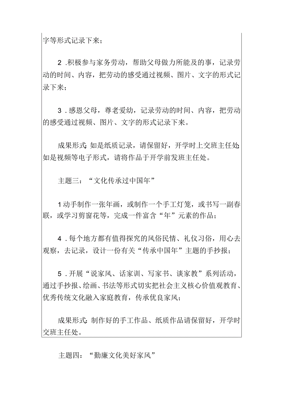 中学2024年寒假德育实践作业实施方案.docx_第2页