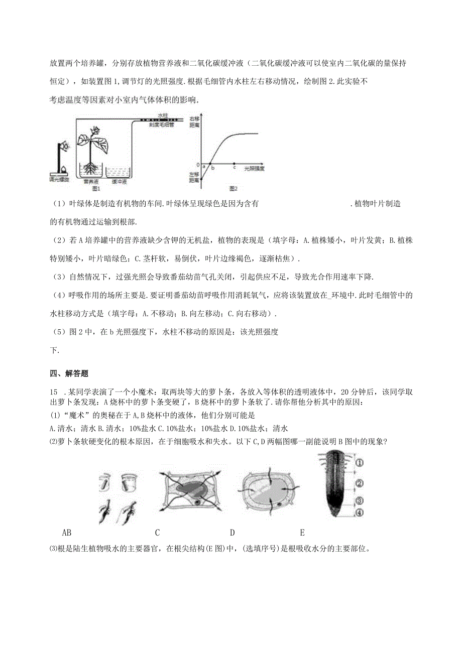 4.3植物的根与物质吸收 同步练习（含解析）.docx_第3页