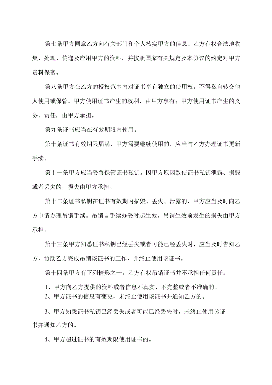 XX省建设工程招投标监管信息系统企业数字证书及电子印章使用协议（2023年）.docx_第2页