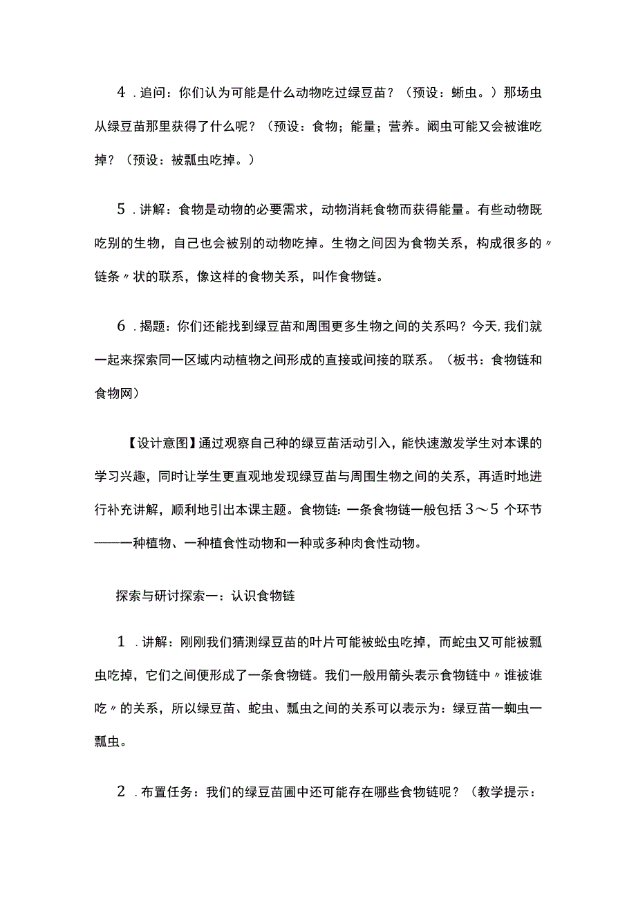 《食物链和食物网》教案全套.docx_第3页