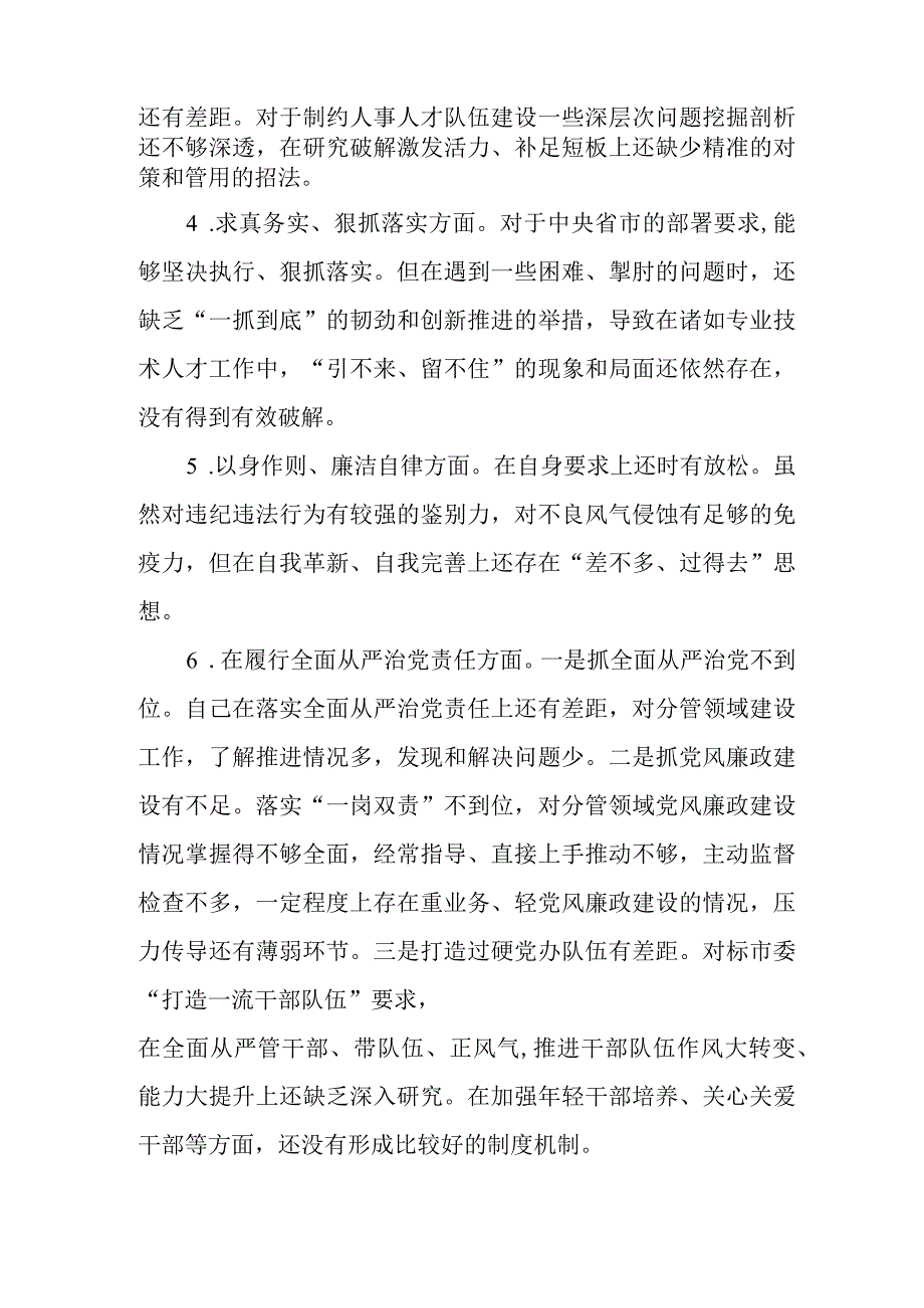 2024年专题民主生活会八个方面个人对照检查发言材料(典型案例方面、树立和践行正确政绩观方面).docx_第2页