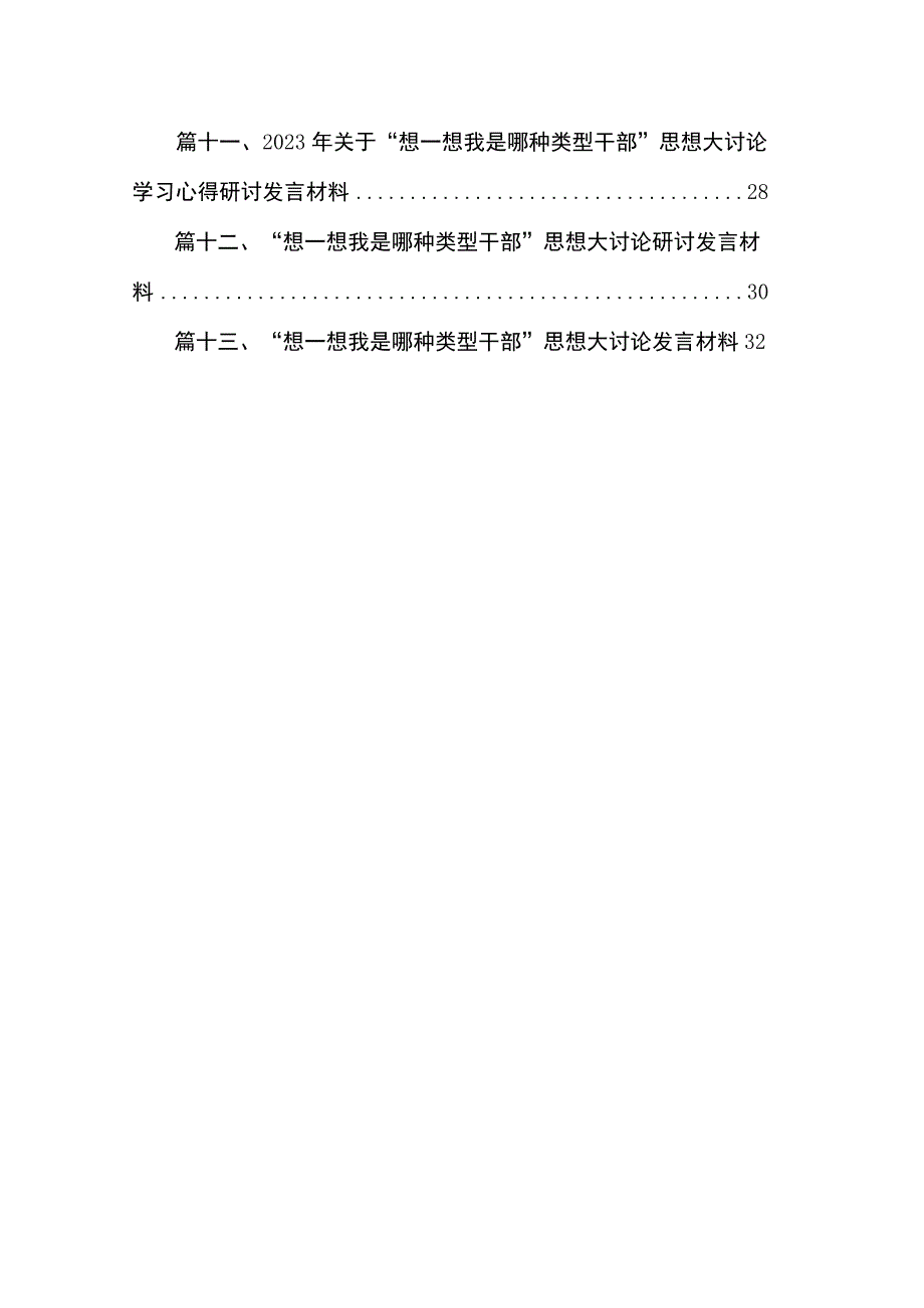 专题教育“三问”（过去学得怎么样、现在干得怎么样、将来打算怎么办）学习心得研讨发言材料(精选13篇合集).docx_第2页