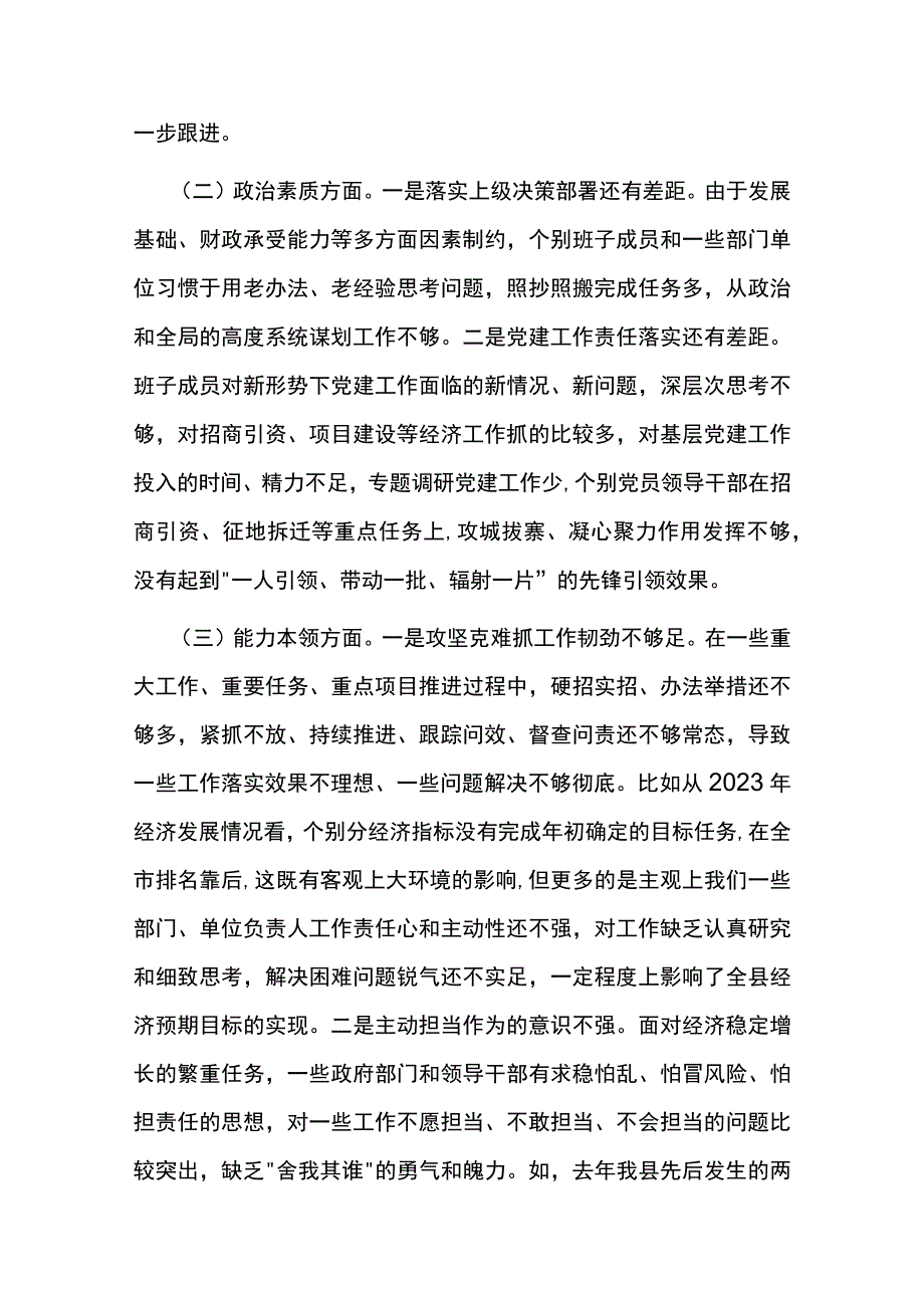 三篇县政府党组2023年度主题教育民主生活会对照检查材料.docx_第2页