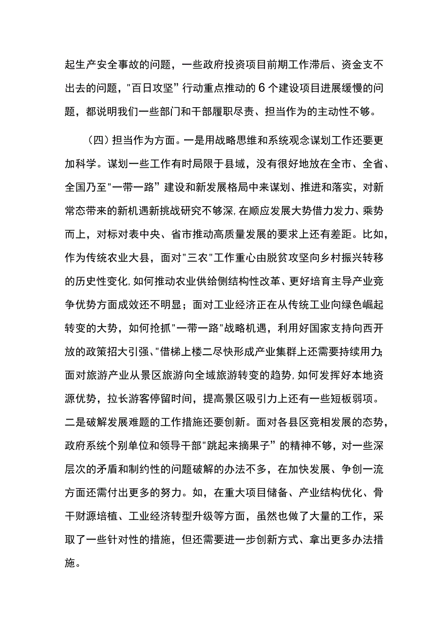 三篇县政府党组2023年度主题教育民主生活会对照检查材料.docx_第3页