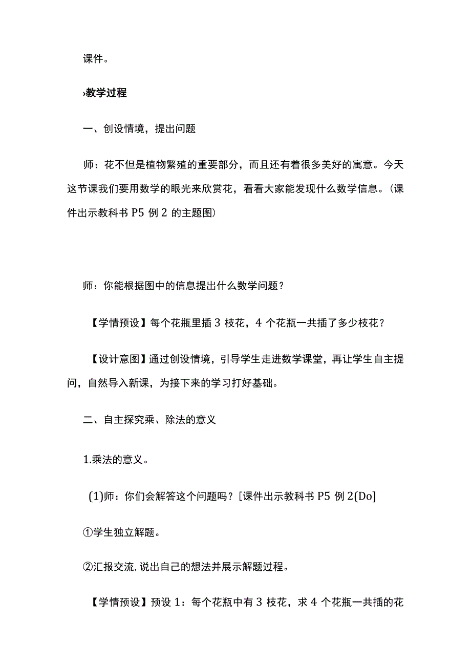 《乘、除法的意义和各部分间的关系》教案全套.docx_第2页