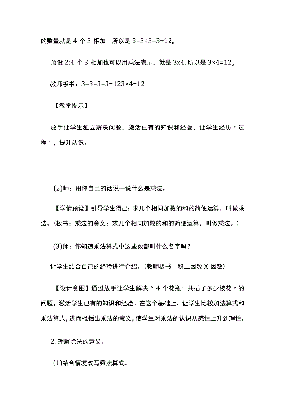 《乘、除法的意义和各部分间的关系》教案全套.docx_第3页