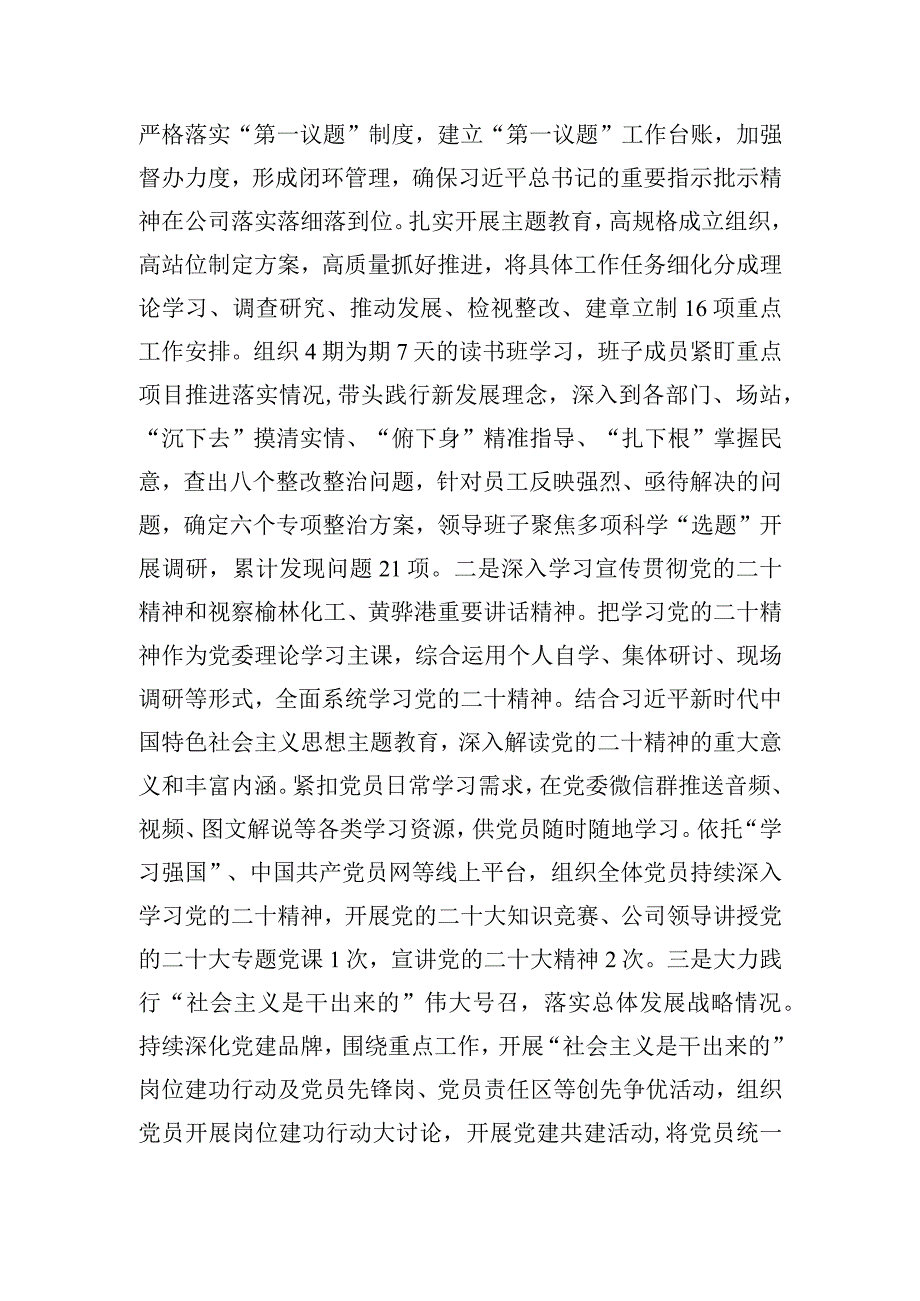 公司2023年党委理论学习中心组学习情况报告.docx_第2页