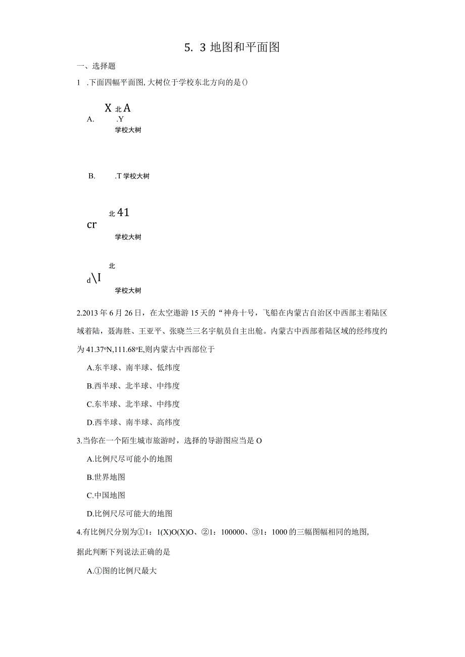 5.3 地图和平面图 同步练习（含解析）.docx_第1页