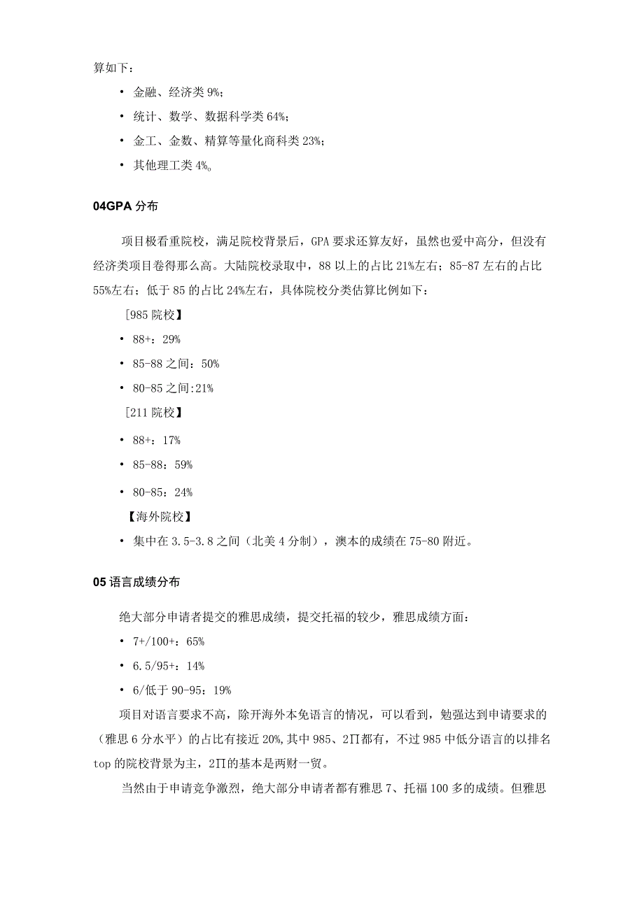 23Fall NUS-统计学录取分析及申请tips.docx_第2页