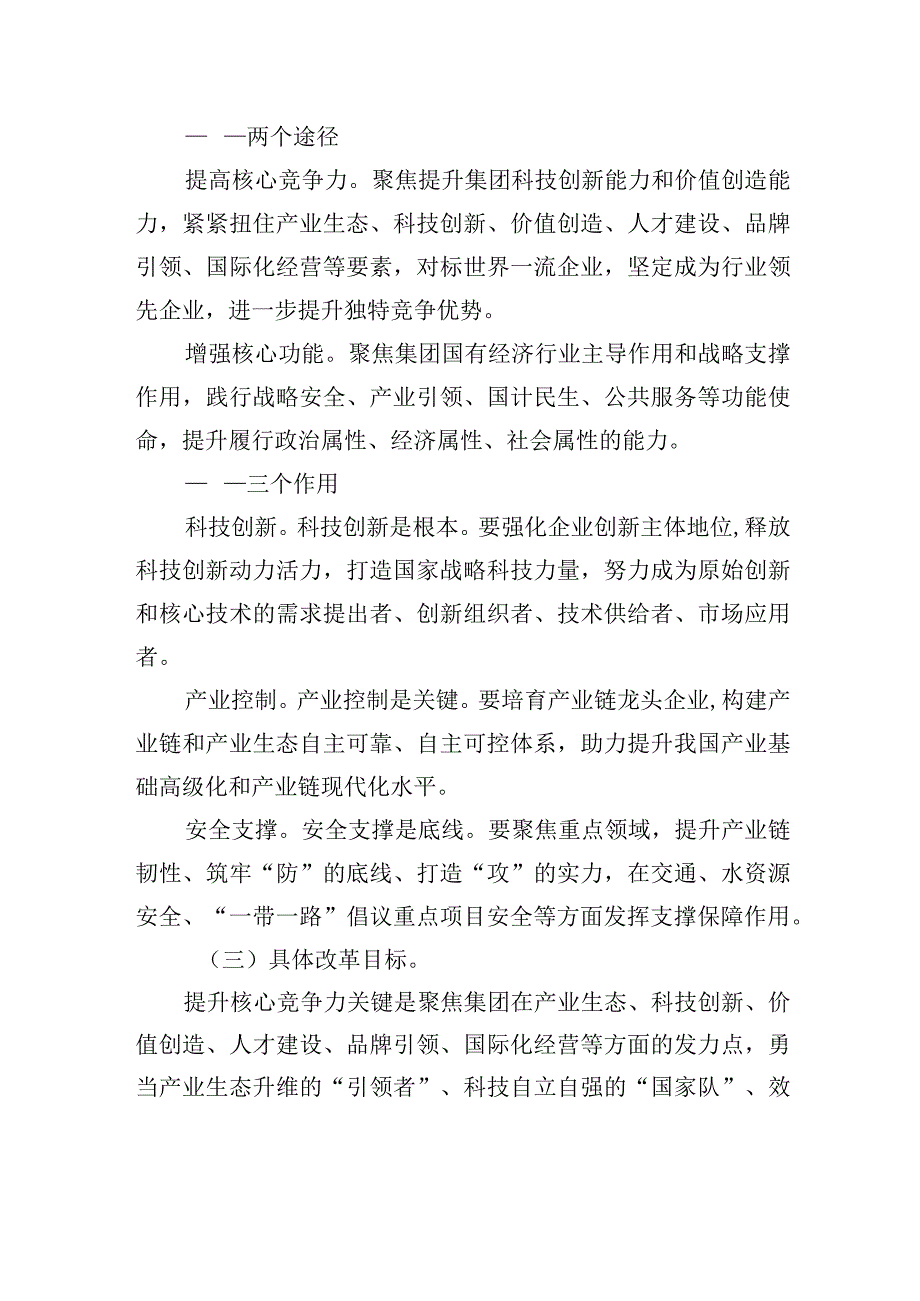 公司改革深化提升实施方案（2023－2025年）.docx_第3页