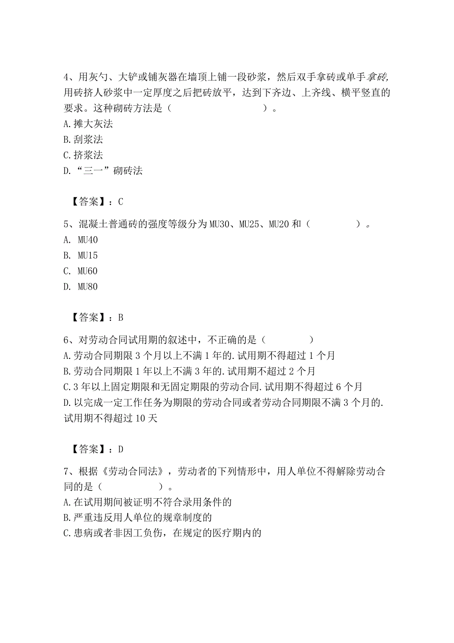 2023年质量员(土建质量基础知识)题库及参考答案【满分必刷】.docx_第2页