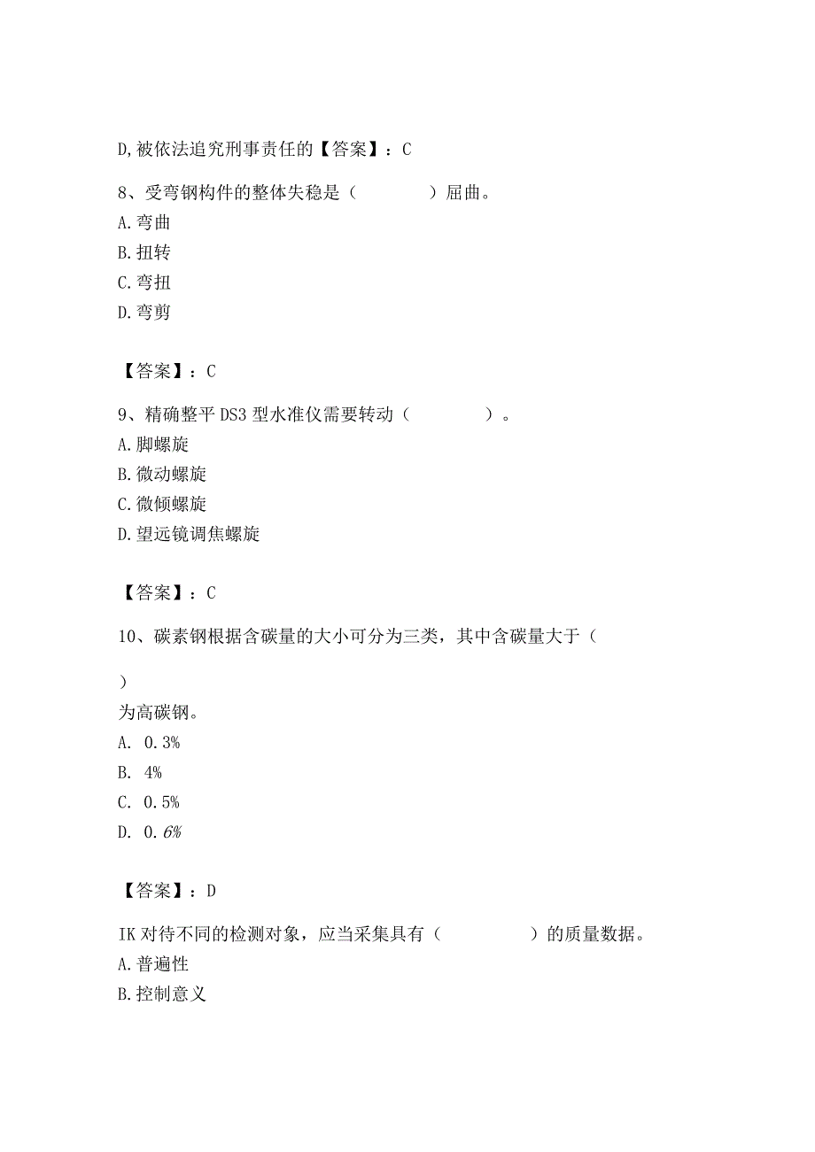 2023年质量员(土建质量基础知识)题库及参考答案【满分必刷】.docx_第3页