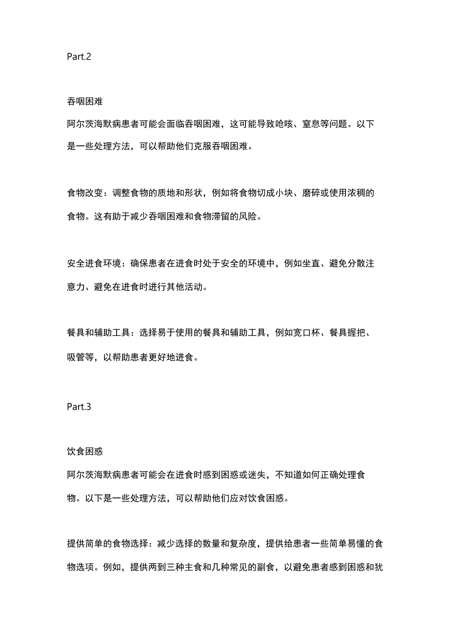 2024年阿尔茨海默病AD患者进食难题.docx_第2页