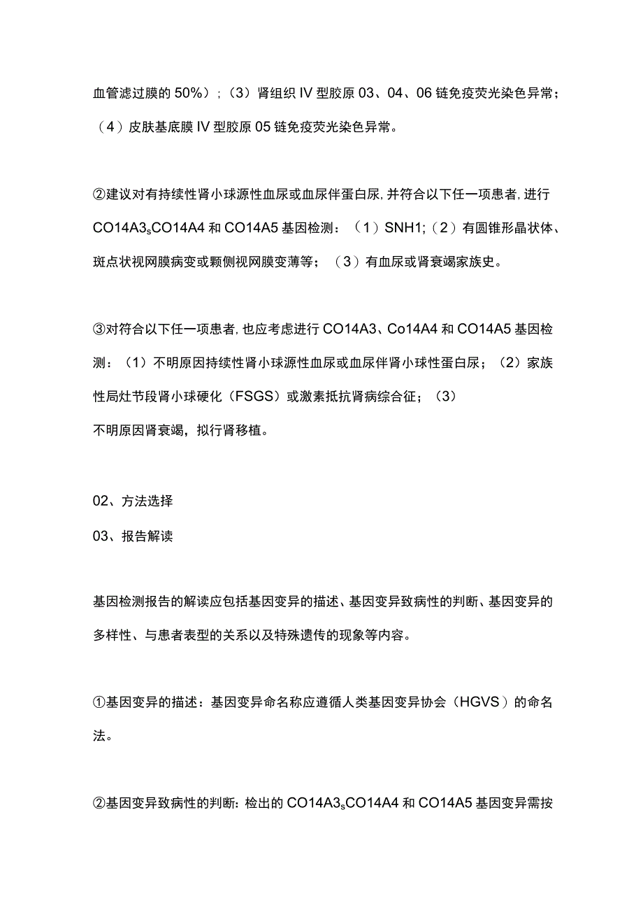 2023年Alport综合征诊治专家共识诊断和管理.docx_第3页