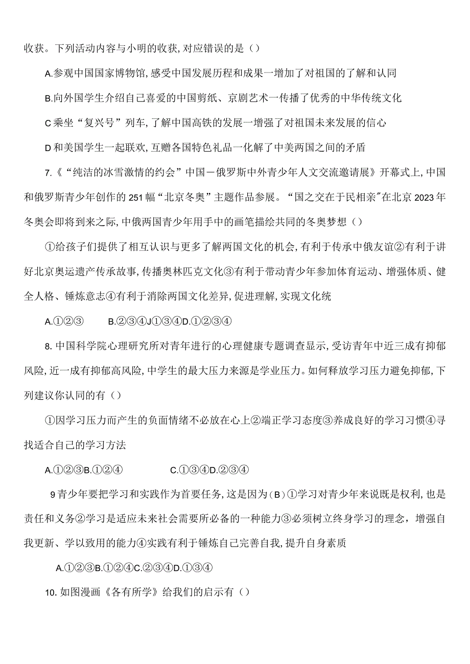 九年级下册道德与法治第三单元走向未来的少年综合测试卷（Word版含答案）.docx_第3页