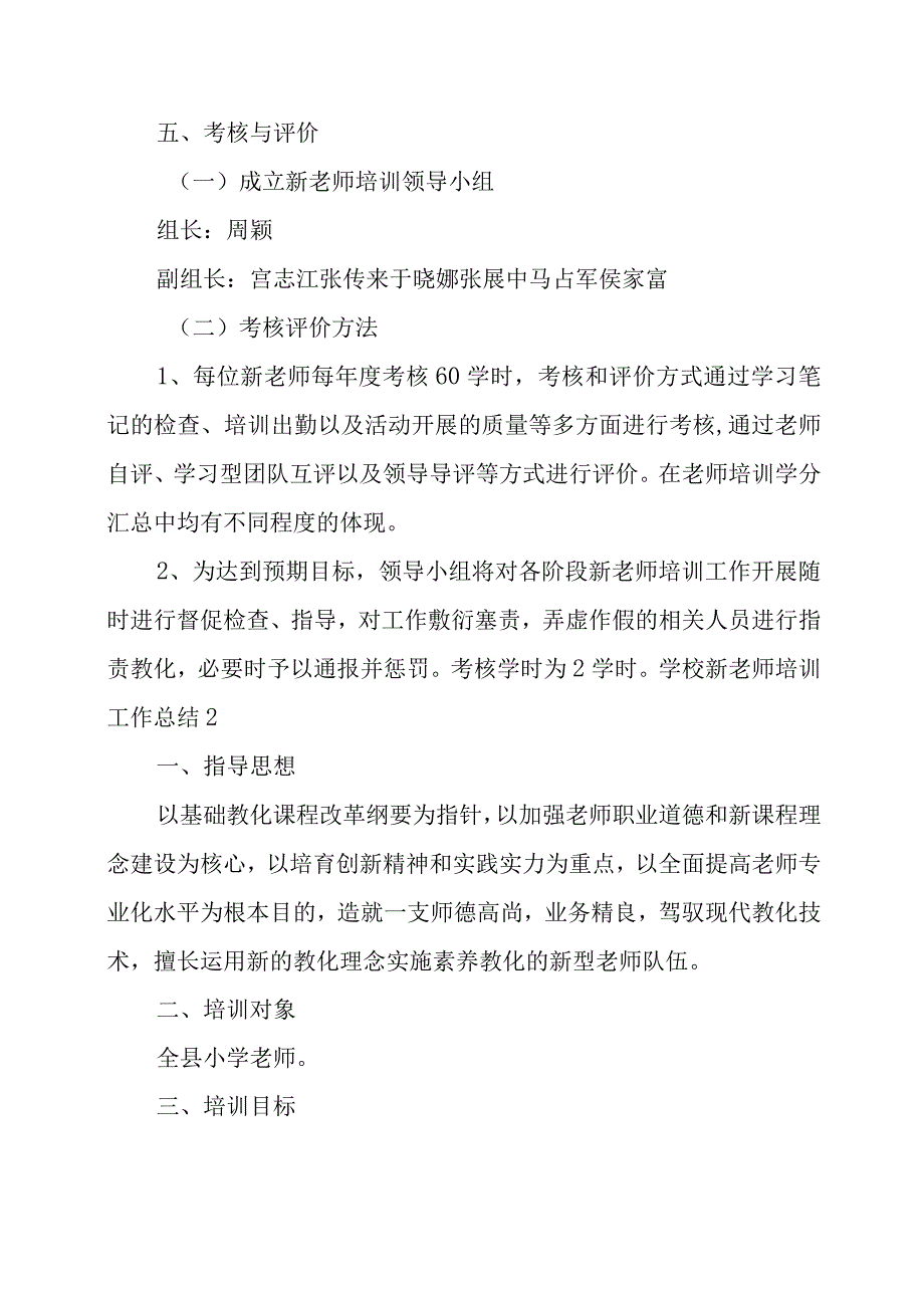 2022年学校新教师培训工作总结.docx_第3页