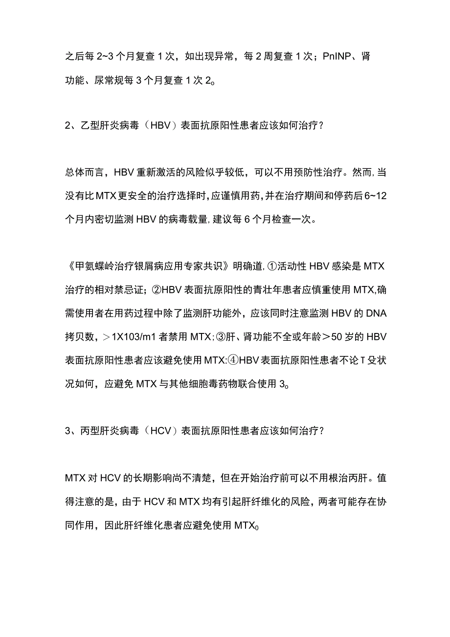 2024甲氨蝶呤在皮肤科临床应用23项共识提供指引.docx_第2页