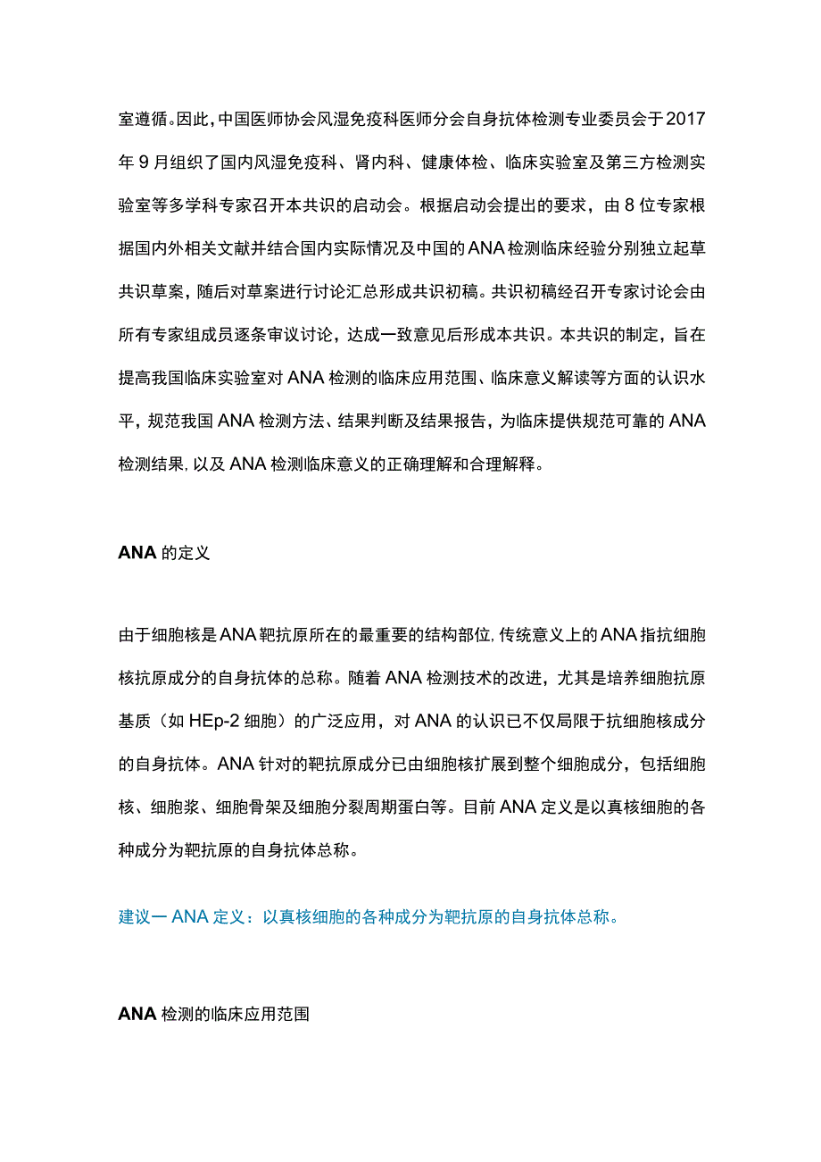 2023抗核抗体检测的临床应用专家共识（完整版）.docx_第2页