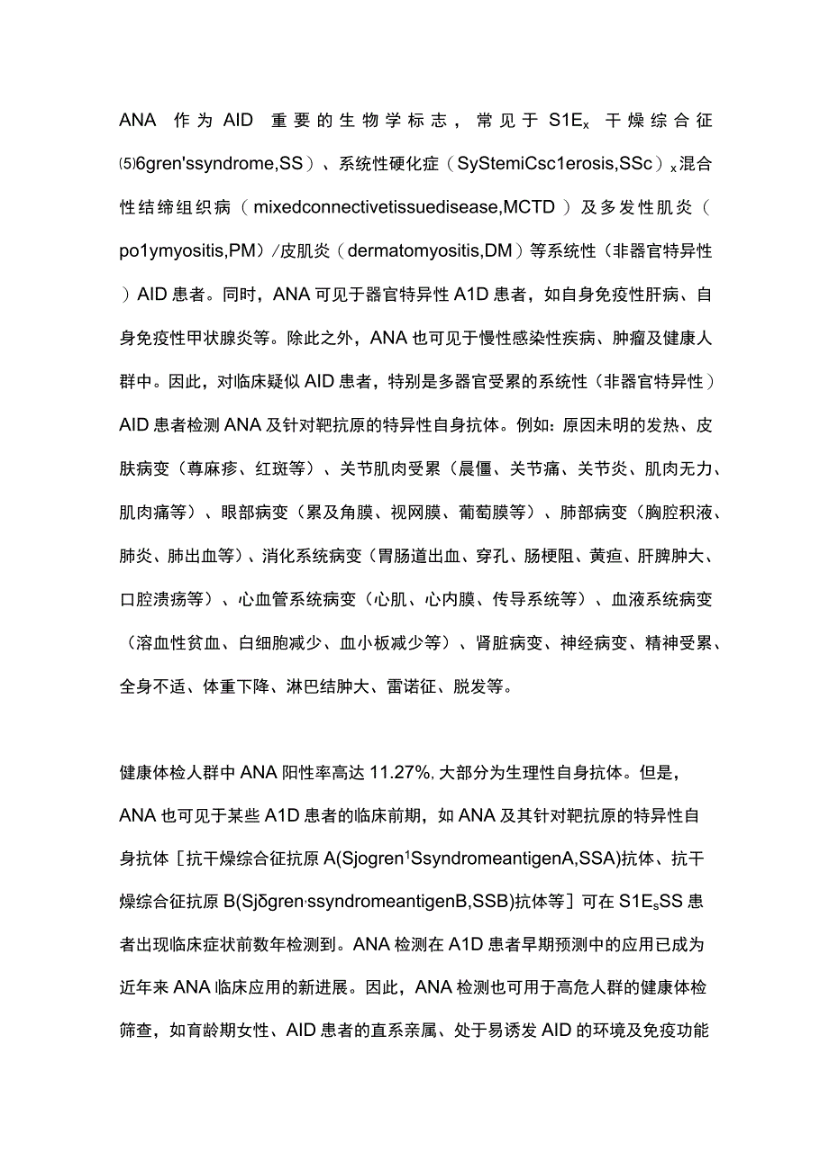 2023抗核抗体检测的临床应用专家共识（完整版）.docx_第3页