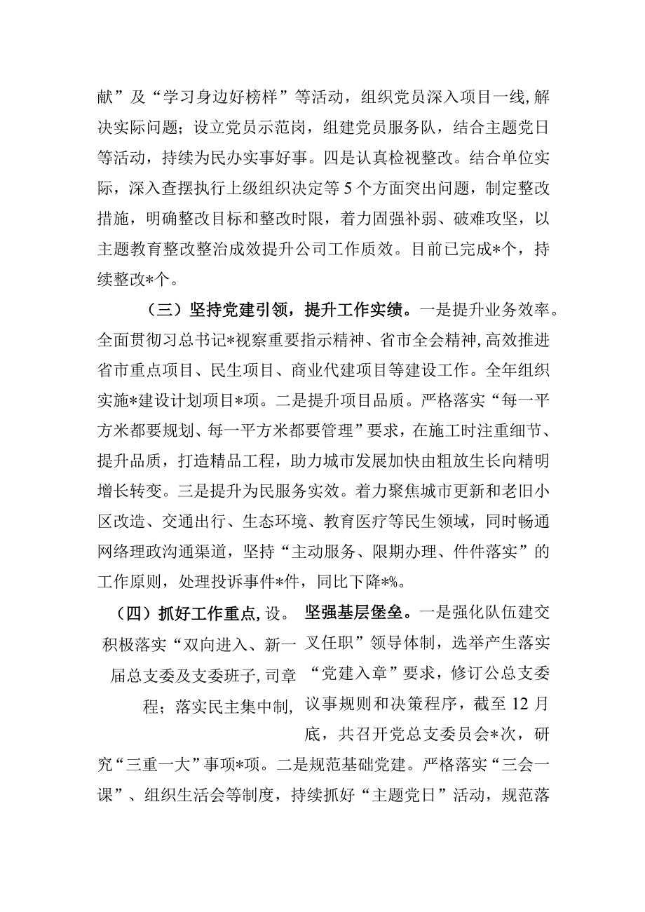 2023年党总支书记述职报告.docx_第2页