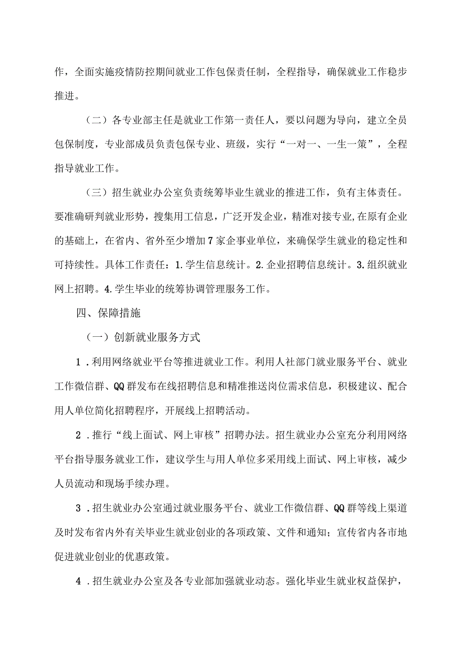 XX区职业中等专业学校202X年毕业生就业指导服务信息（2024年）.docx_第2页