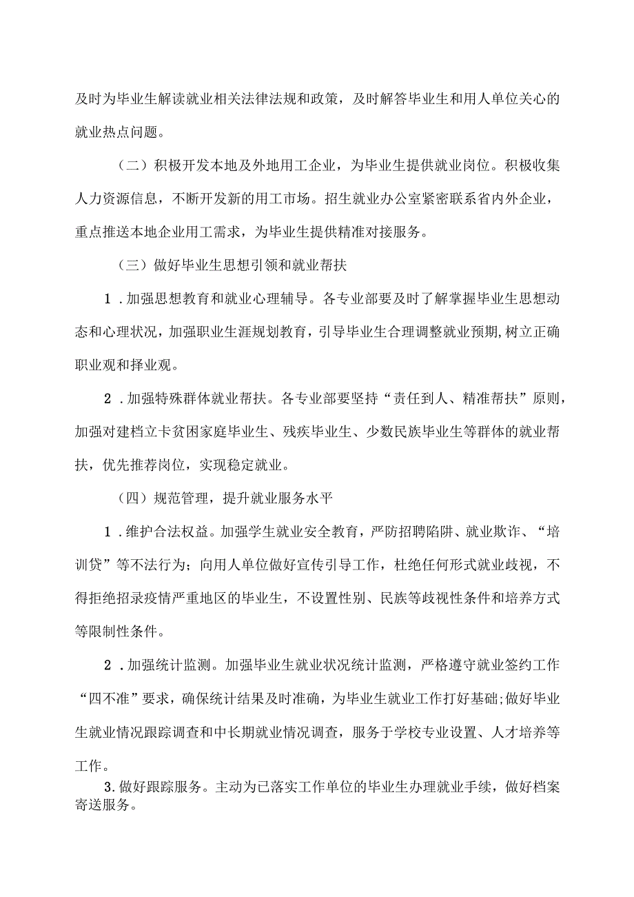 XX区职业中等专业学校202X年毕业生就业指导服务信息（2024年）.docx_第3页