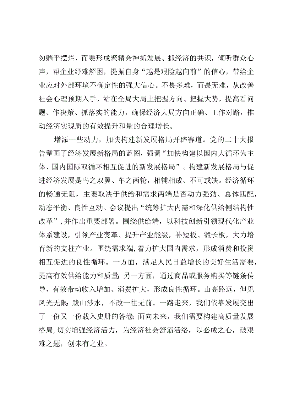 2024年中央经济工作会议学习心得体会研讨发言（共七篇）.docx_第2页