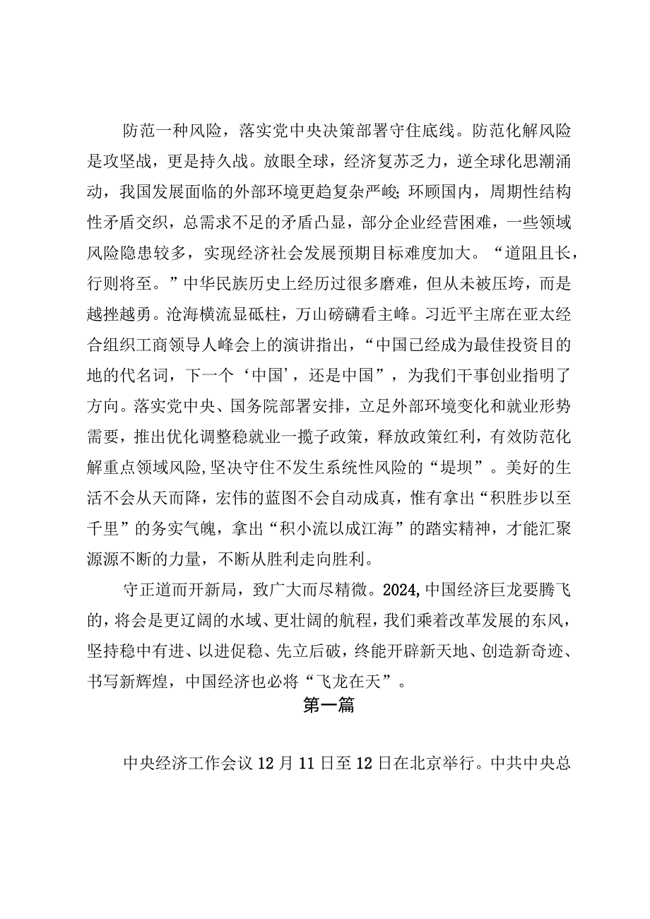 2024年中央经济工作会议学习心得体会研讨发言（共七篇）.docx_第3页