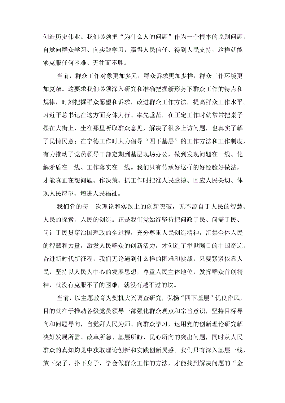 2023年学习第六次集体学习时重要讲话善于从群众实践中汲取智慧心得体会.docx_第2页