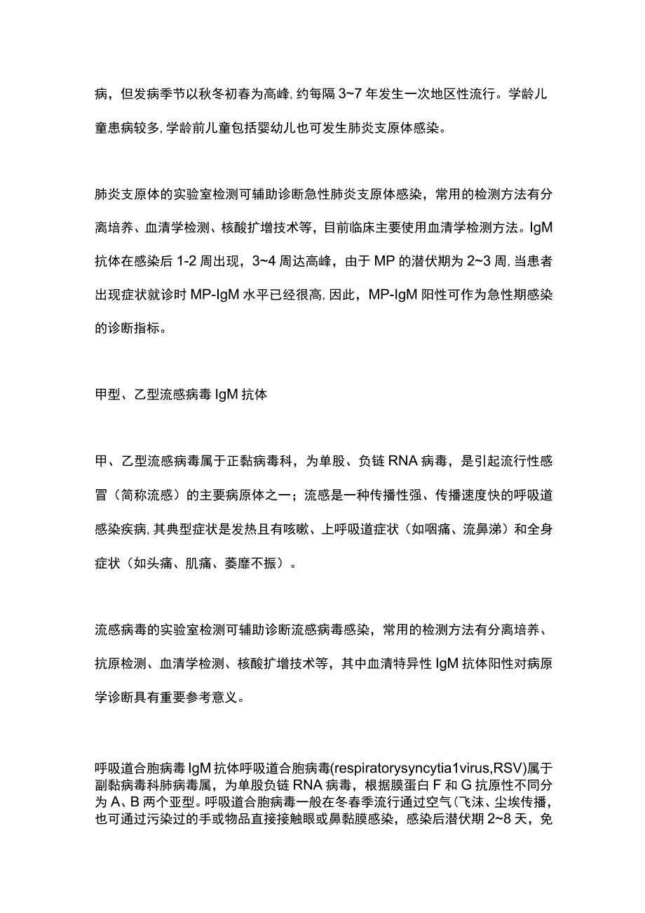 2024呼吸道7项检测的临床意义.docx_第2页