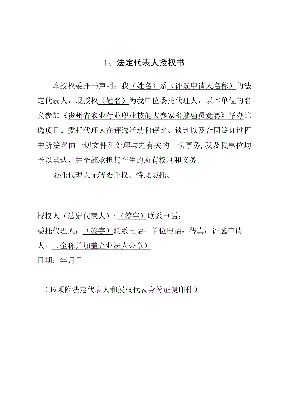 2023年农业行业职…家畜繁殖员比赛》比选申请书.docx_第2页