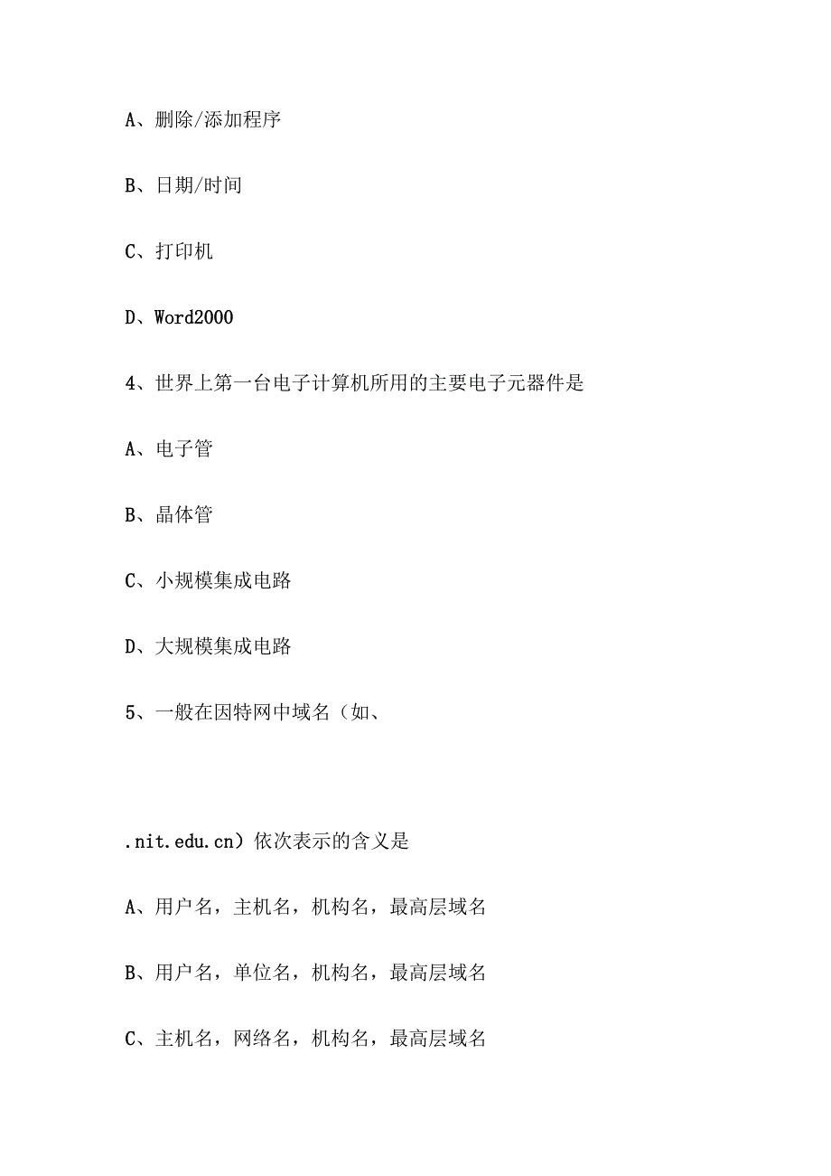 2010年青海省直属事业单位考试真题.docx_第2页