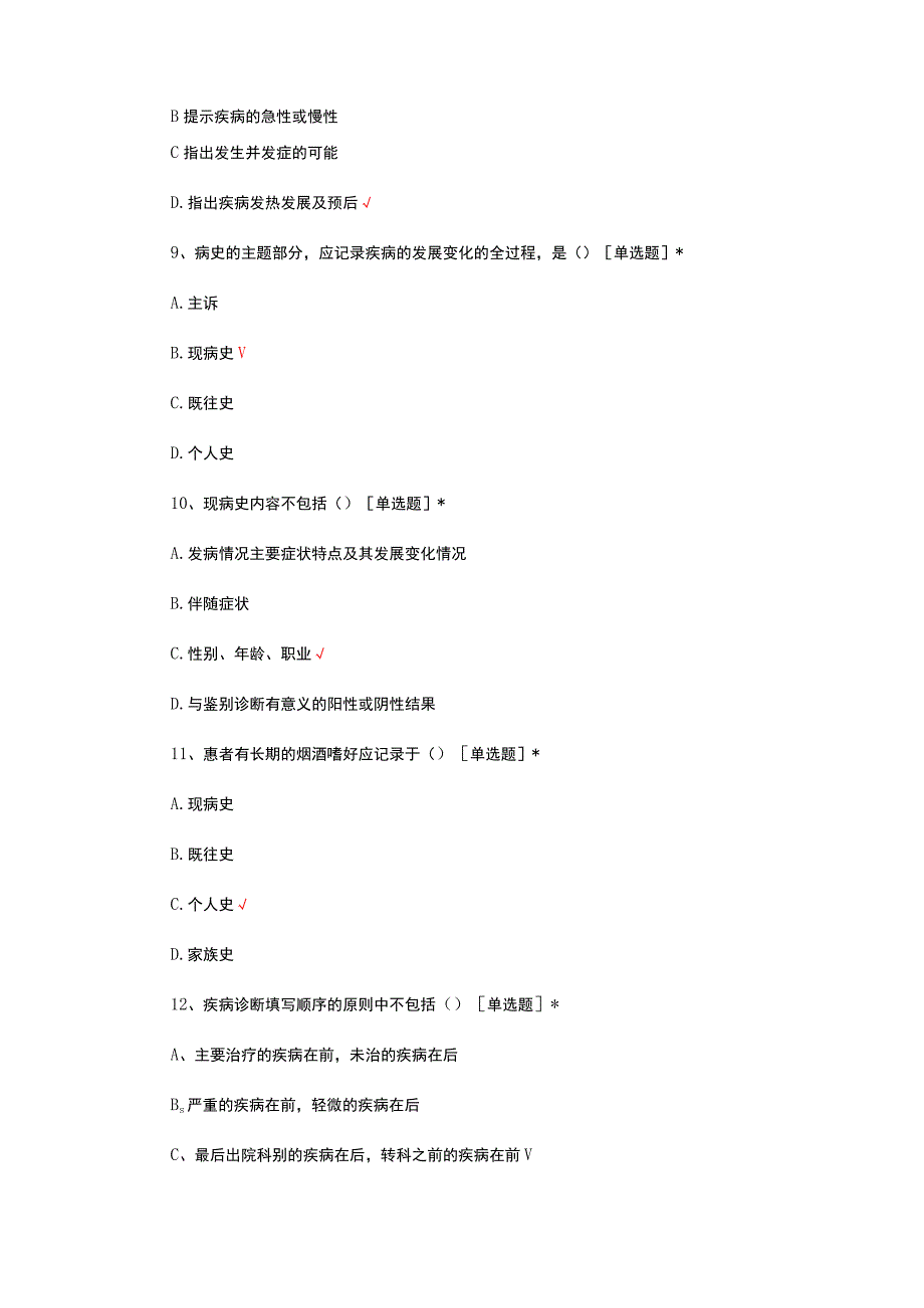 2024病历书写规范理论考试题.docx_第3页