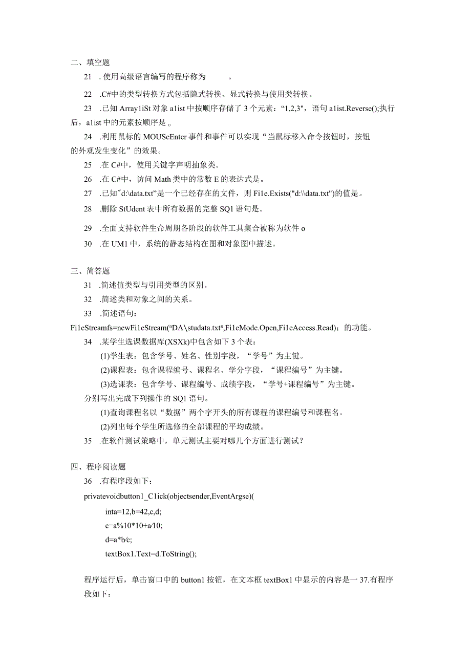 2019年10月自学考试02275《计算机基础与程序设计》试题.docx_第3页