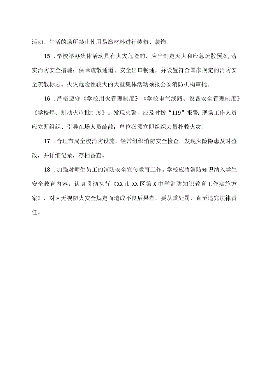 XX市XX区第X中学学校消防安全管理制度（2024年）.docx_第3页