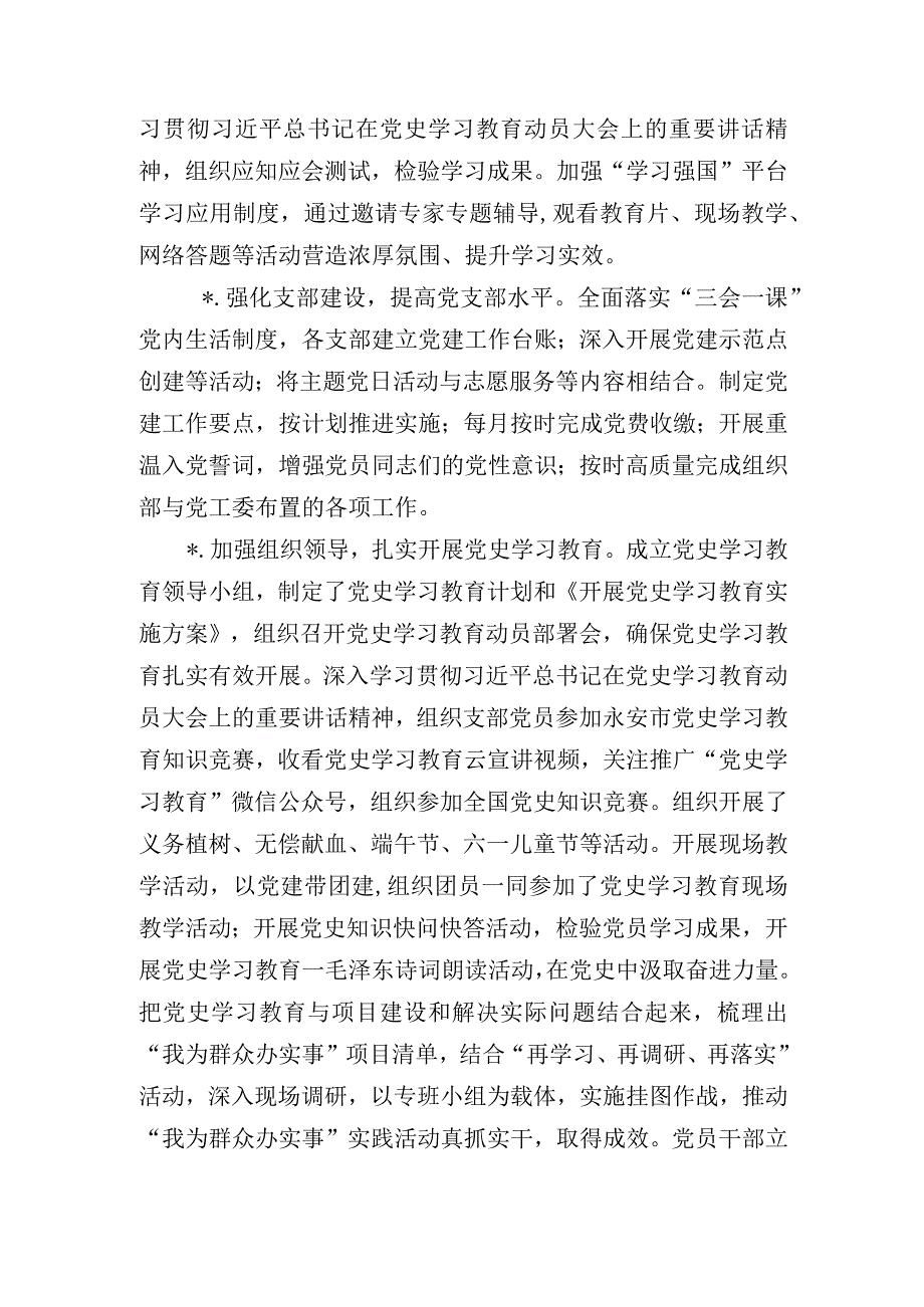 2021年城投集团上半年党建工作总结（公司）.docx_第2页