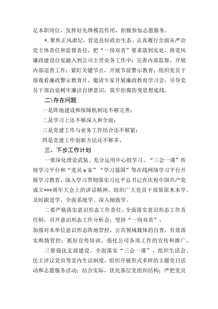 2021年城投集团上半年党建工作总结（公司）.docx_第3页