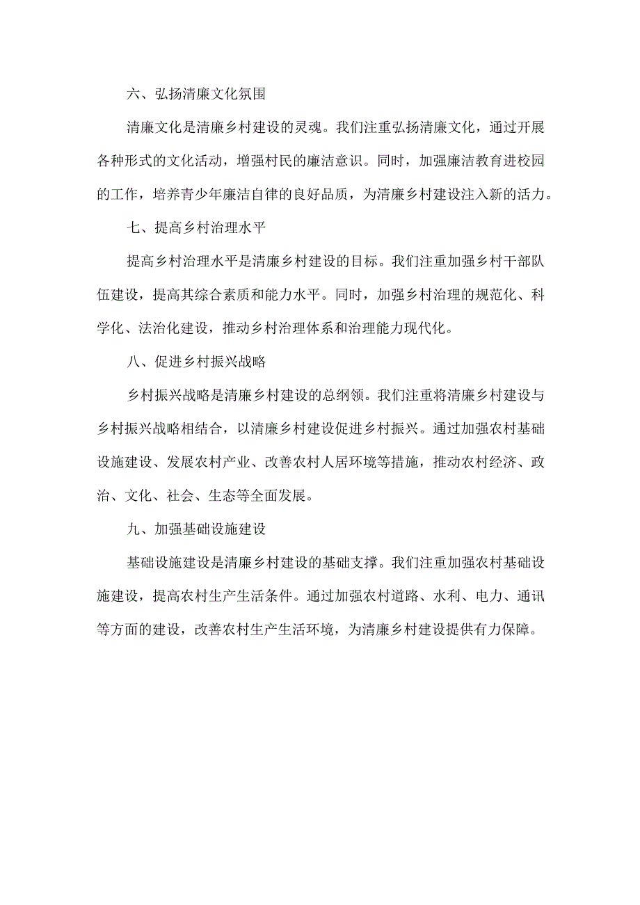 2023年清廉乡村建设综述.docx_第2页