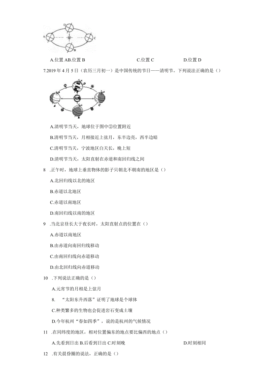 7. 1地球的运动 同步练习（含解析）.docx_第2页