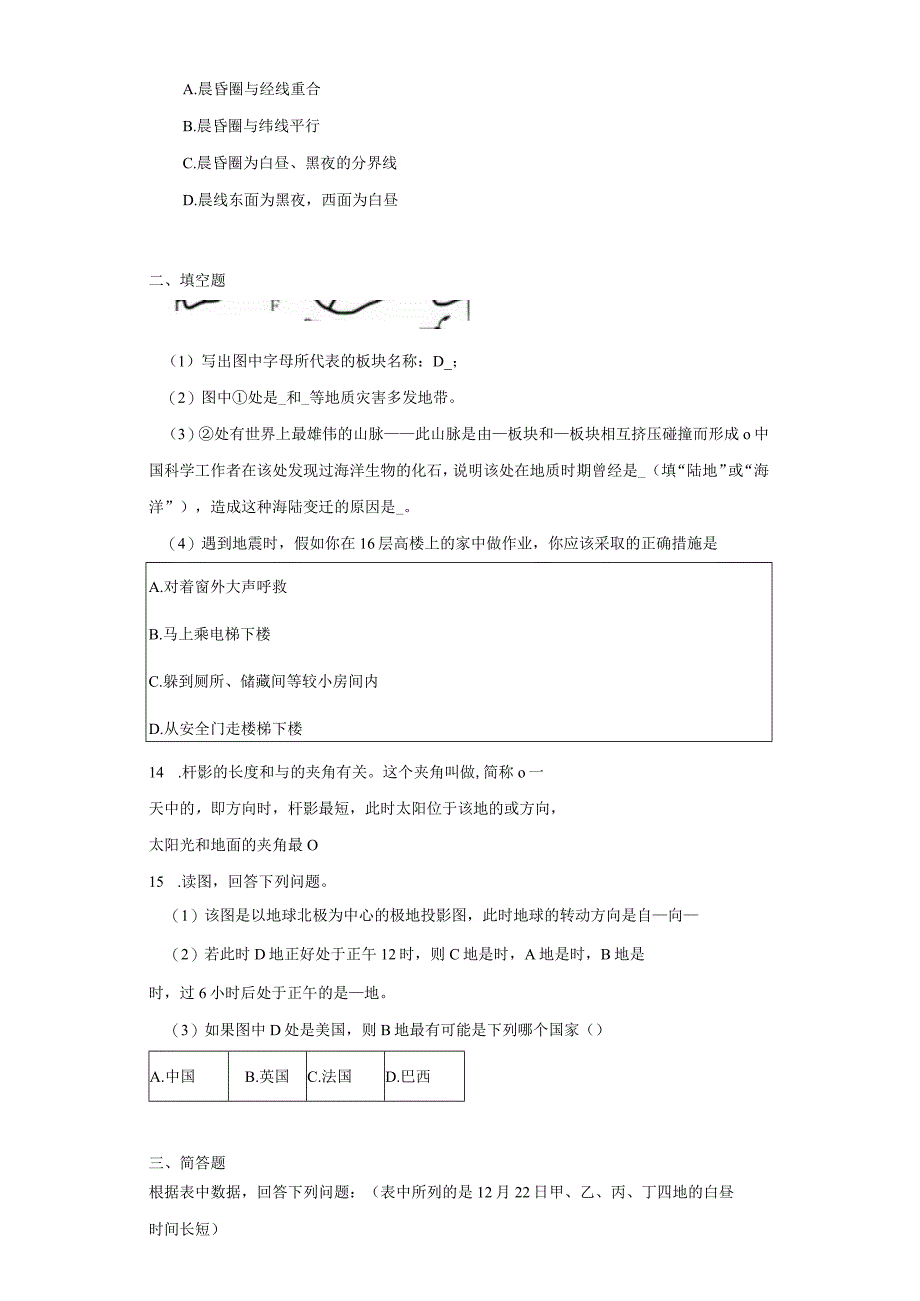 7. 1地球的运动 同步练习（含解析）.docx_第3页