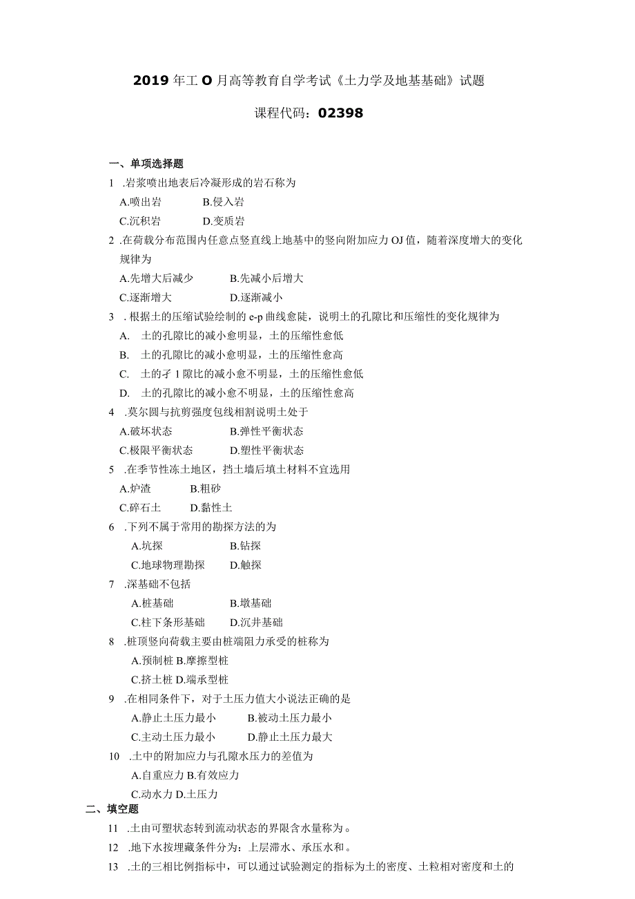 2019年10月自学考试02398《土力学及地基基础》试题.docx_第1页