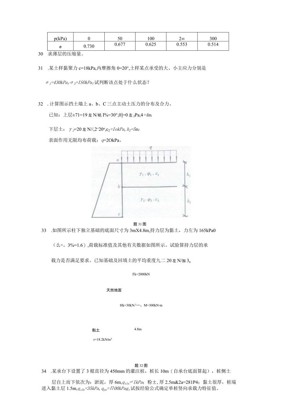 2019年10月自学考试02398《土力学及地基基础》试题.docx_第3页