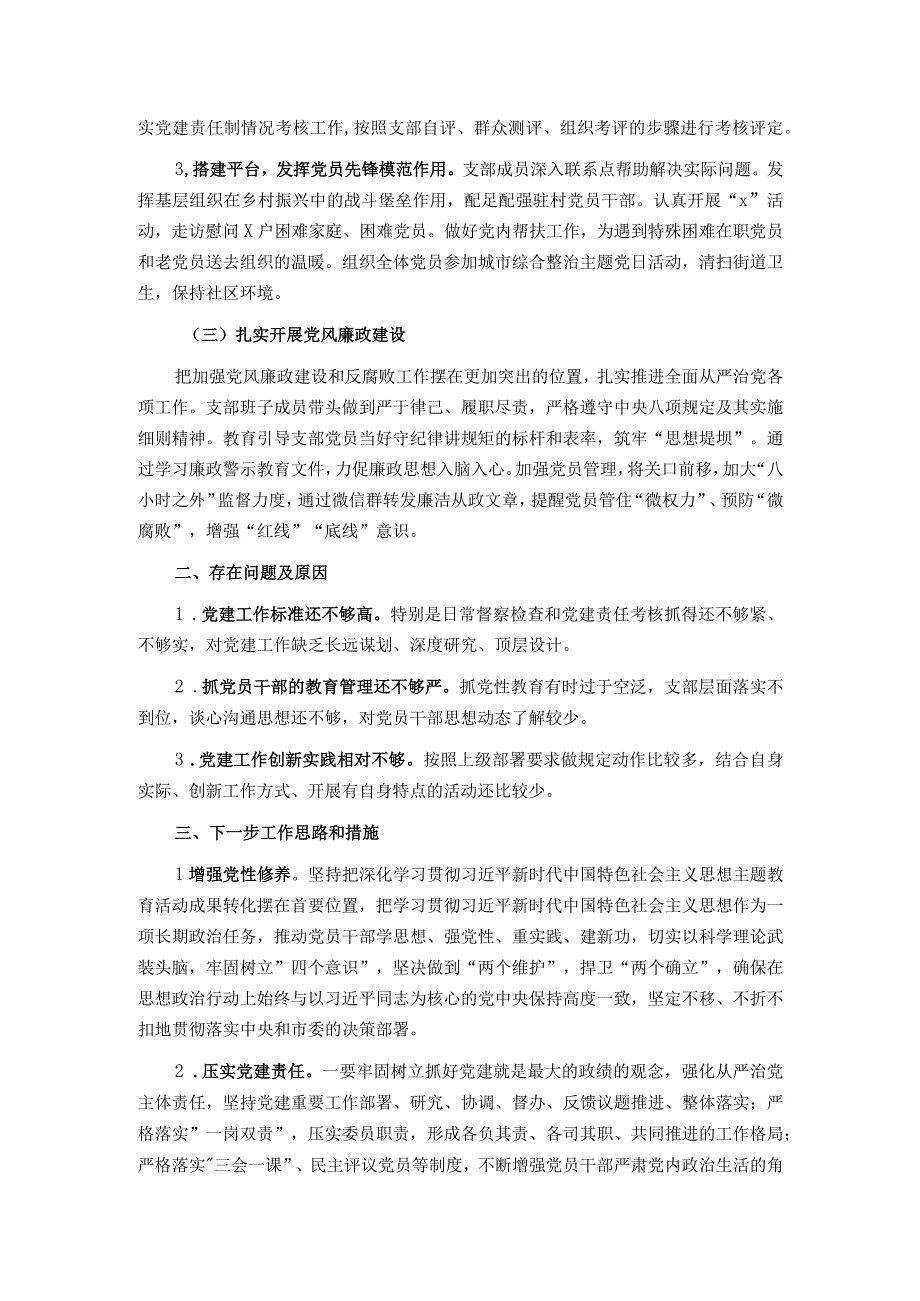 党支部2023年党建工作总结.docx_第2页