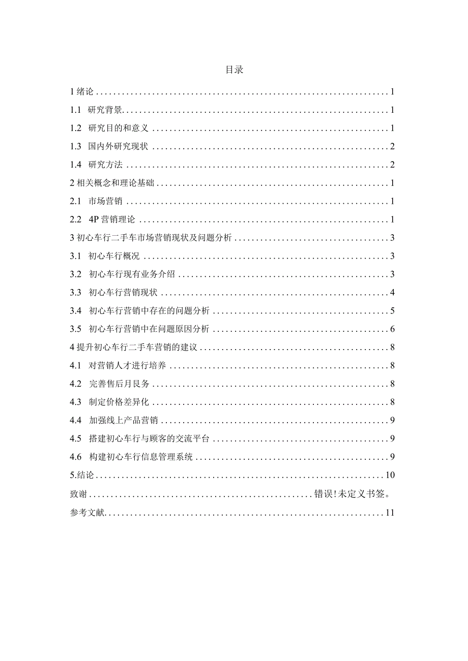 二手车市场营销存在的问题及对策.docx_第3页